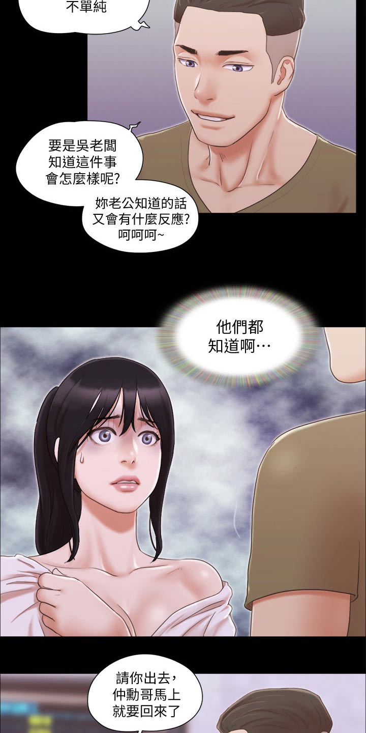 旅行体验计划漫画,第39章：忽悠2图