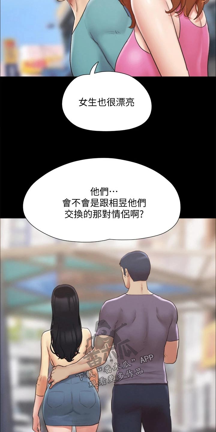 旅行体验师需要什么学历漫画,第122章：寻找2图