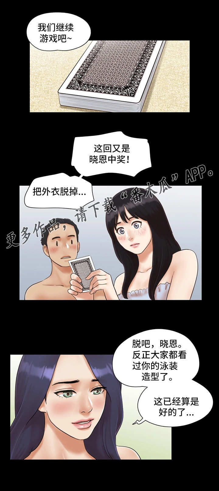 旅行体验的文化意义漫画,第8章：惩罚1图