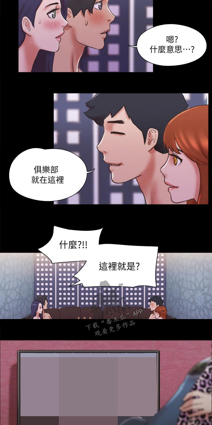 旅行体验车队名字怎么取漫画,第75章：这里就是2图