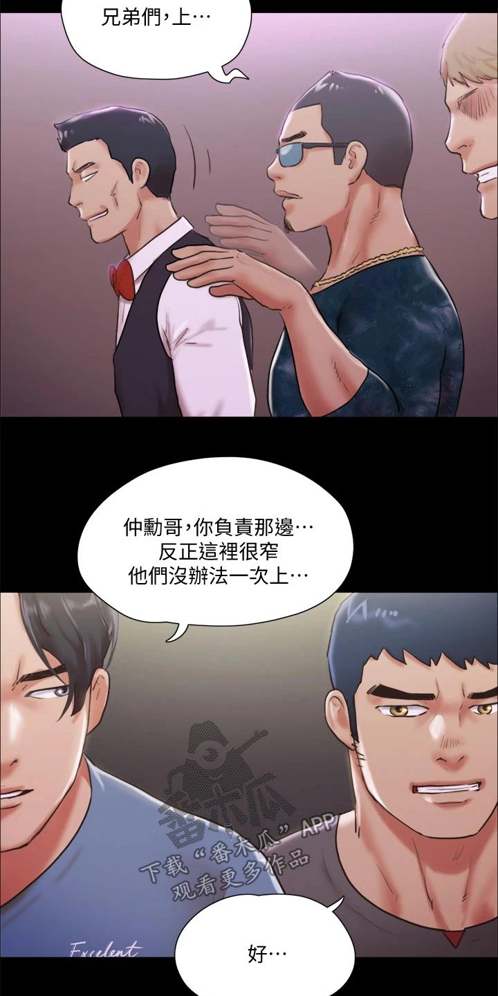 旅行体验app下载漫画,第99章：打架2图