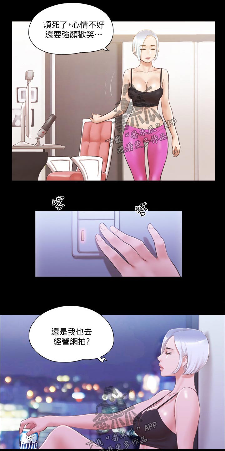 旅行体验团队漫画,第36章：帮你收服1图