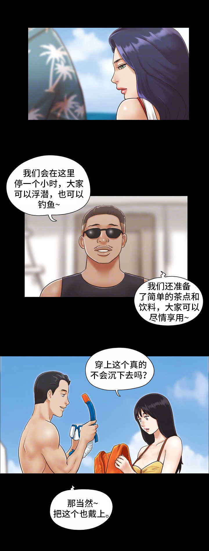 旅行体验感极差的原因漫画,第2章：再次相遇2图