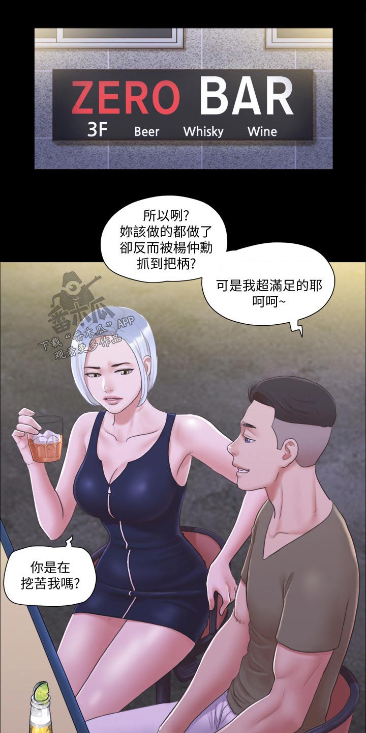 旅行体验民族文化感悟漫画,第41章：撇清关系1图