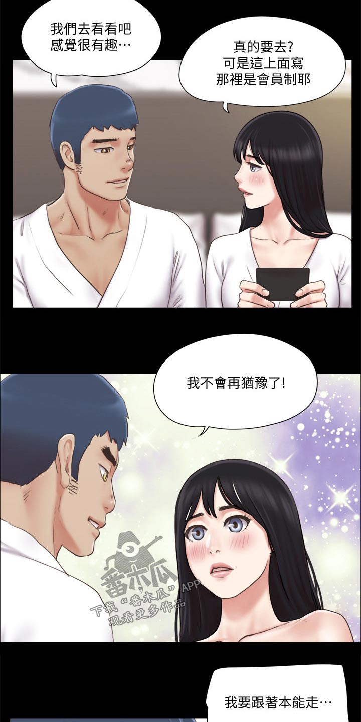 旅行体验英文短语怎么说漫画,第80章：忽悠1图