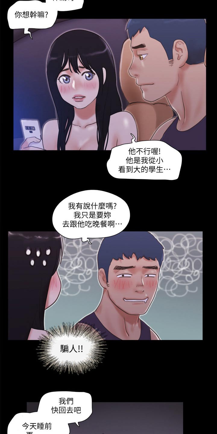 旅行体验师职业代码怎么填漫画,第55章：最后一天1图