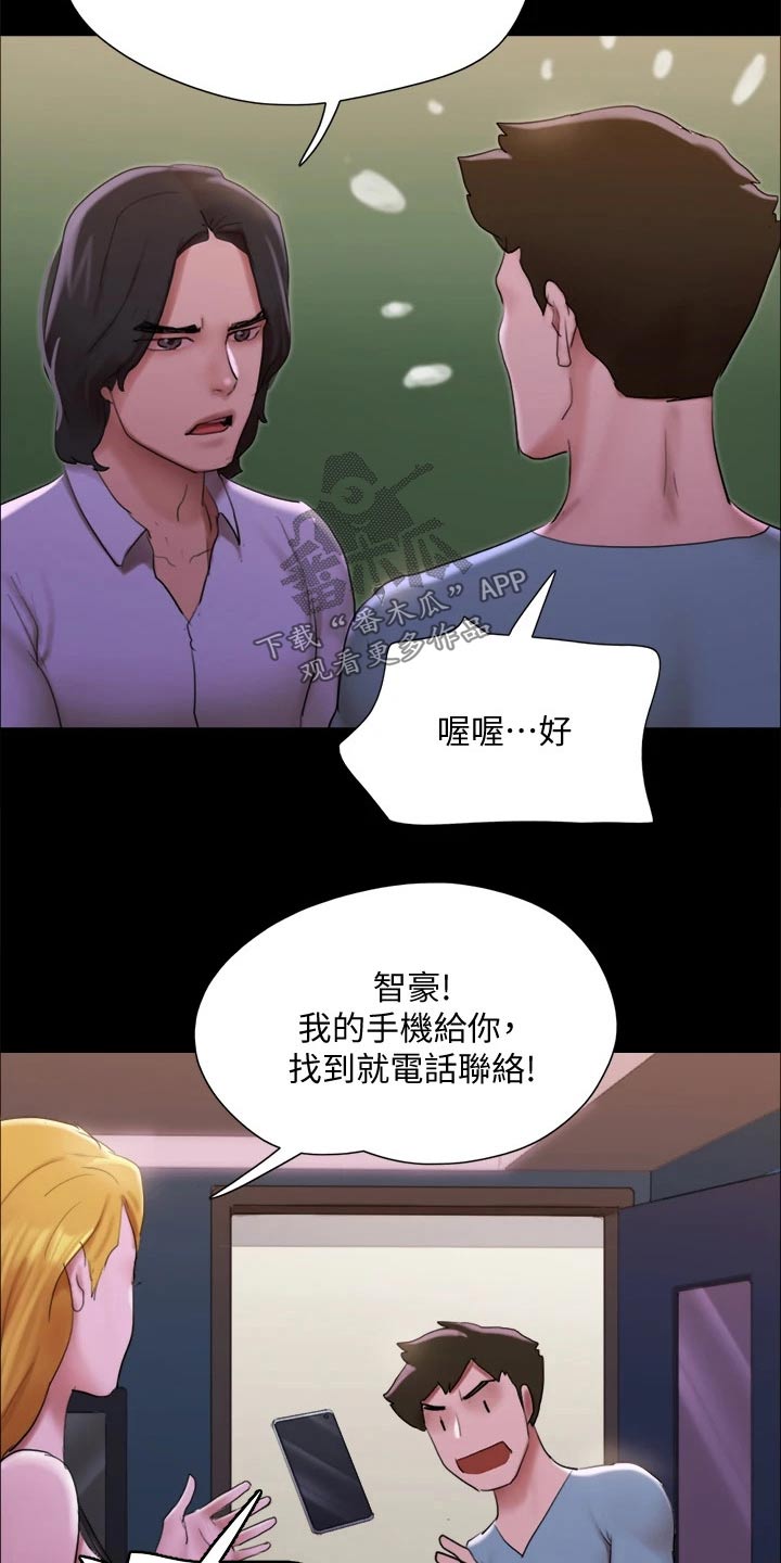 旅行体验免费韩漫漫画,第145章：监视1图