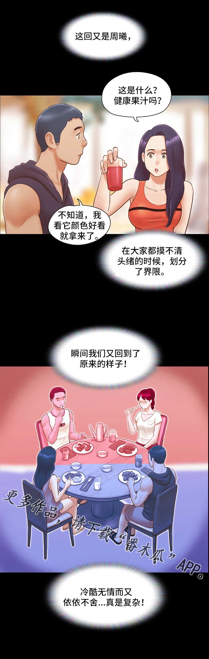 旅行体验师工作地点漫画,第17章：尴尬2图