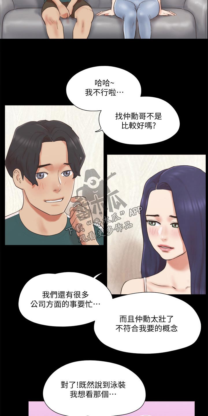 旅行体验师怎么做漫画,第68章：情侣照2图