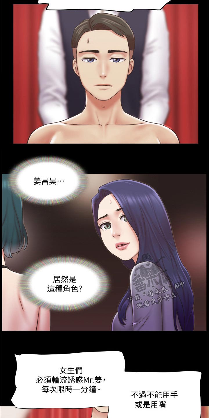 旅行体验师职业代码怎么填漫画,第81章：玩法1图