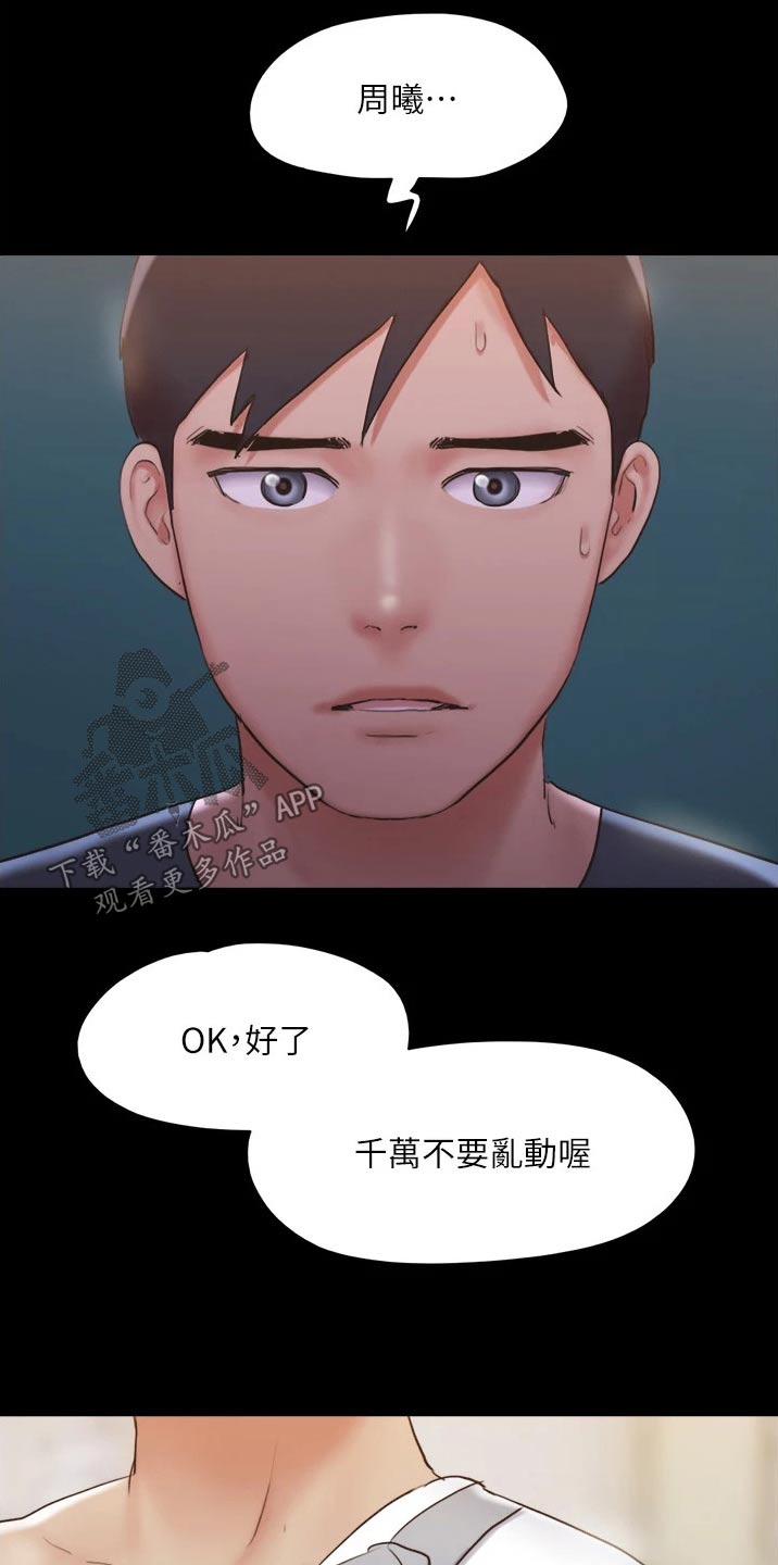 旅行体验师工作内容描述漫画,第137章：是他1图