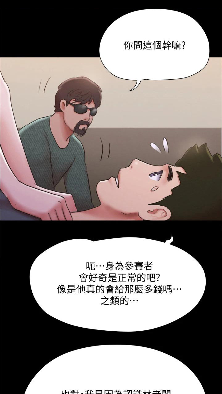 旅行体验师工作内容描述漫画,第129章：一拳1图