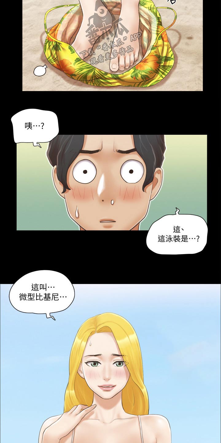 什么样的旅行体验漫画,第45章：刺激2图