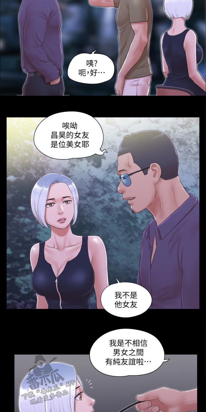 旅行体验民族文化感悟漫画,第41章：撇清关系1图