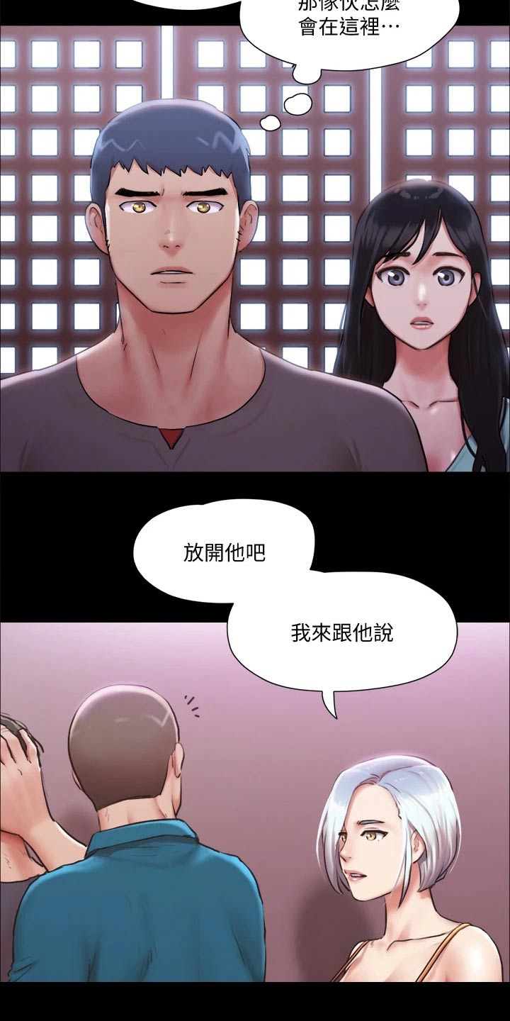 旅行体验师职业介绍漫画,第98章：牵扯1图