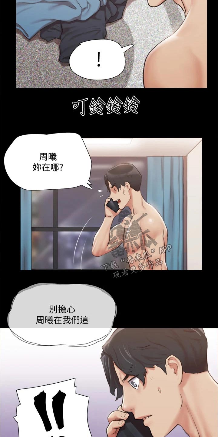 旅行体验纪录片有哪些漫画,第105章：偷袭2图