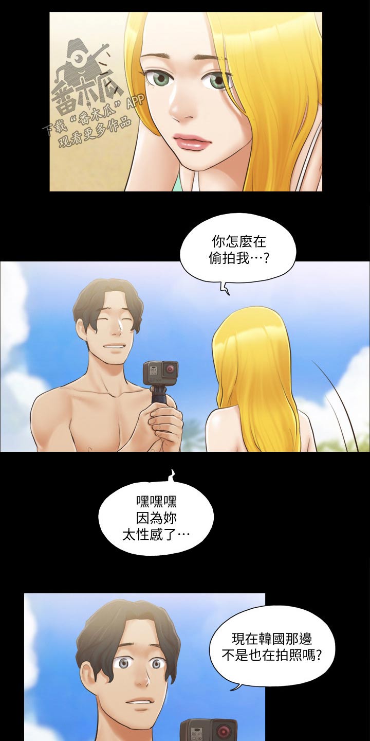 什么样的旅行体验漫画,第45章：刺激2图