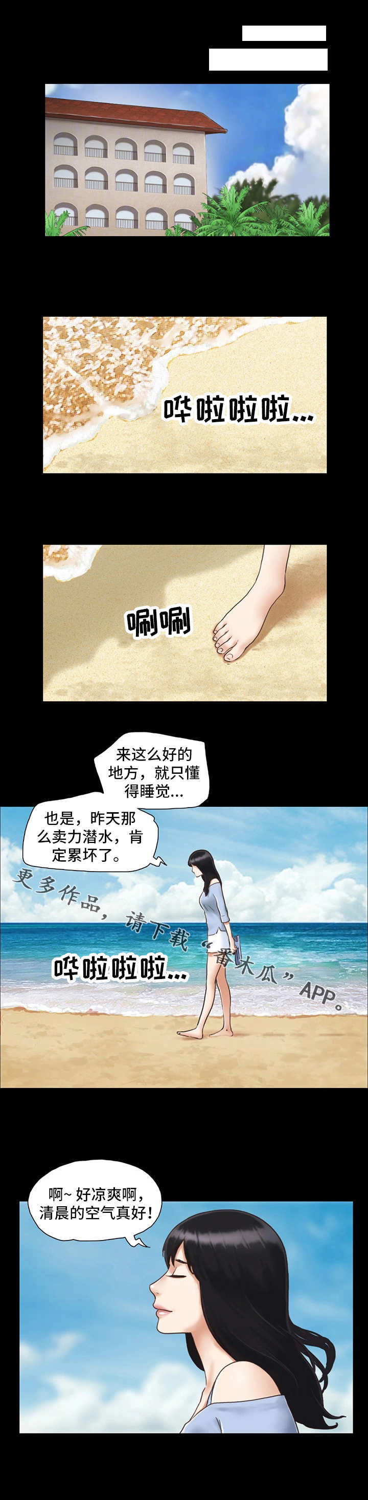 旅行体验师旅游攻略漫画,第5章：喝酒1图