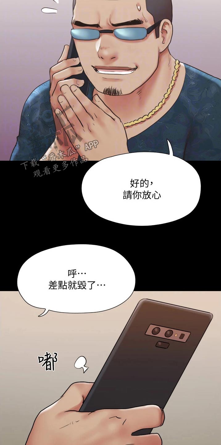 旅行体验师工作思路漫画,第136章：矛盾1图