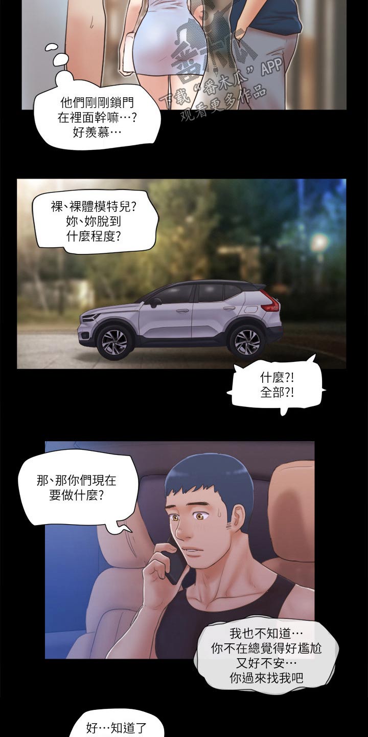 旅行体验师工作地点漫画,第59章：包厢体验1图