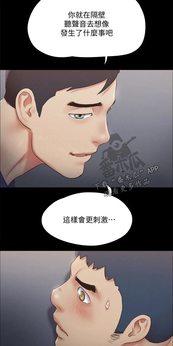 旅行体验师是怎样一种职业?漫画,第126章：惊讶2图