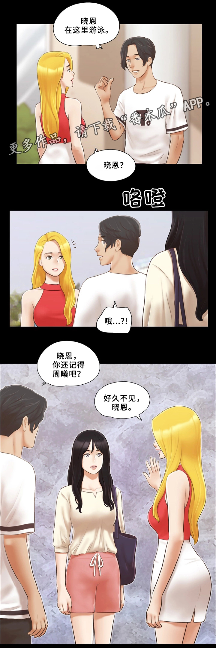 旅行体验师都需要具备什么漫画,第30章：败露1图