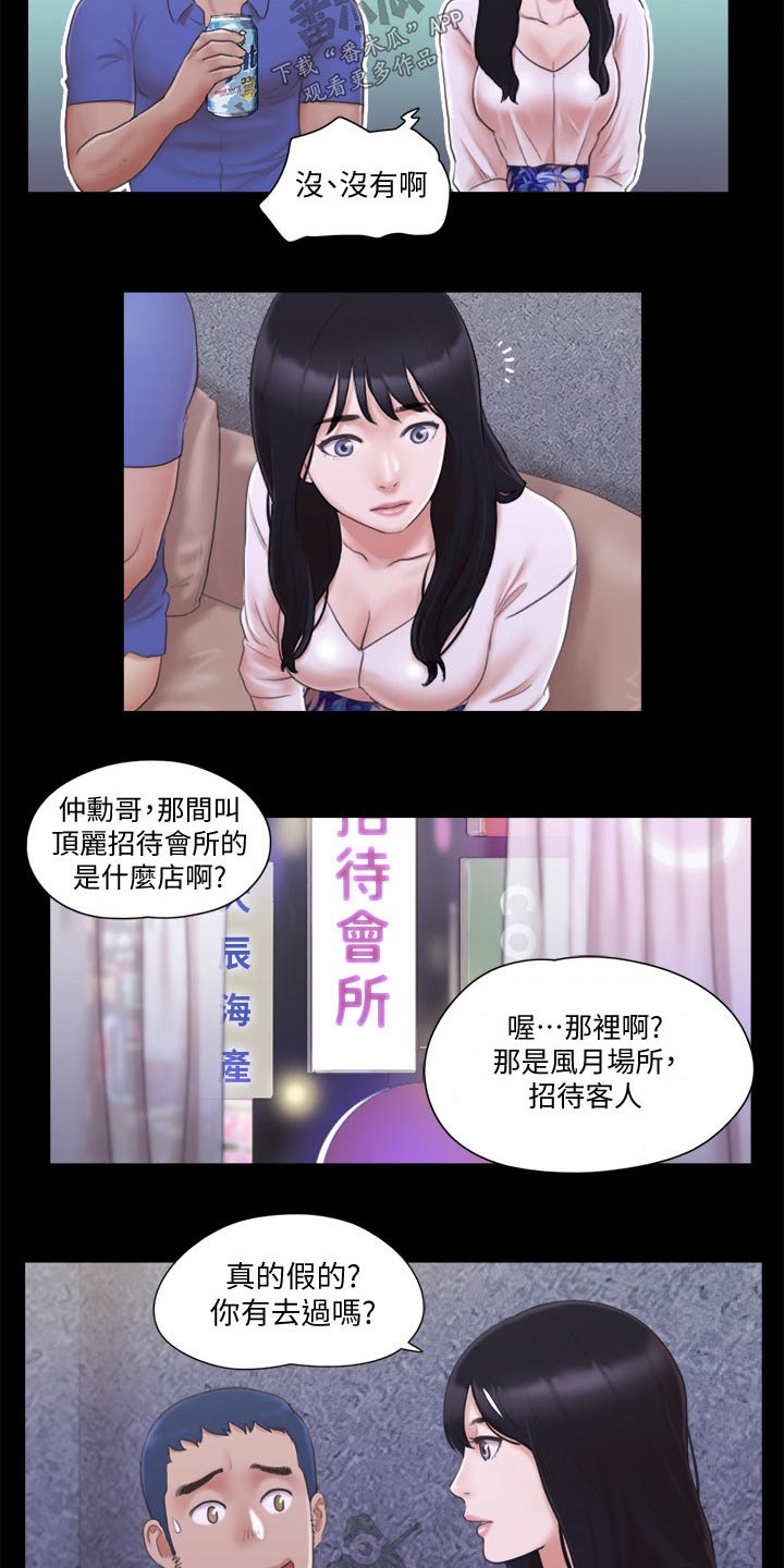 旅行体验师哪个平台好漫画,第38章：恋爱的感觉1图