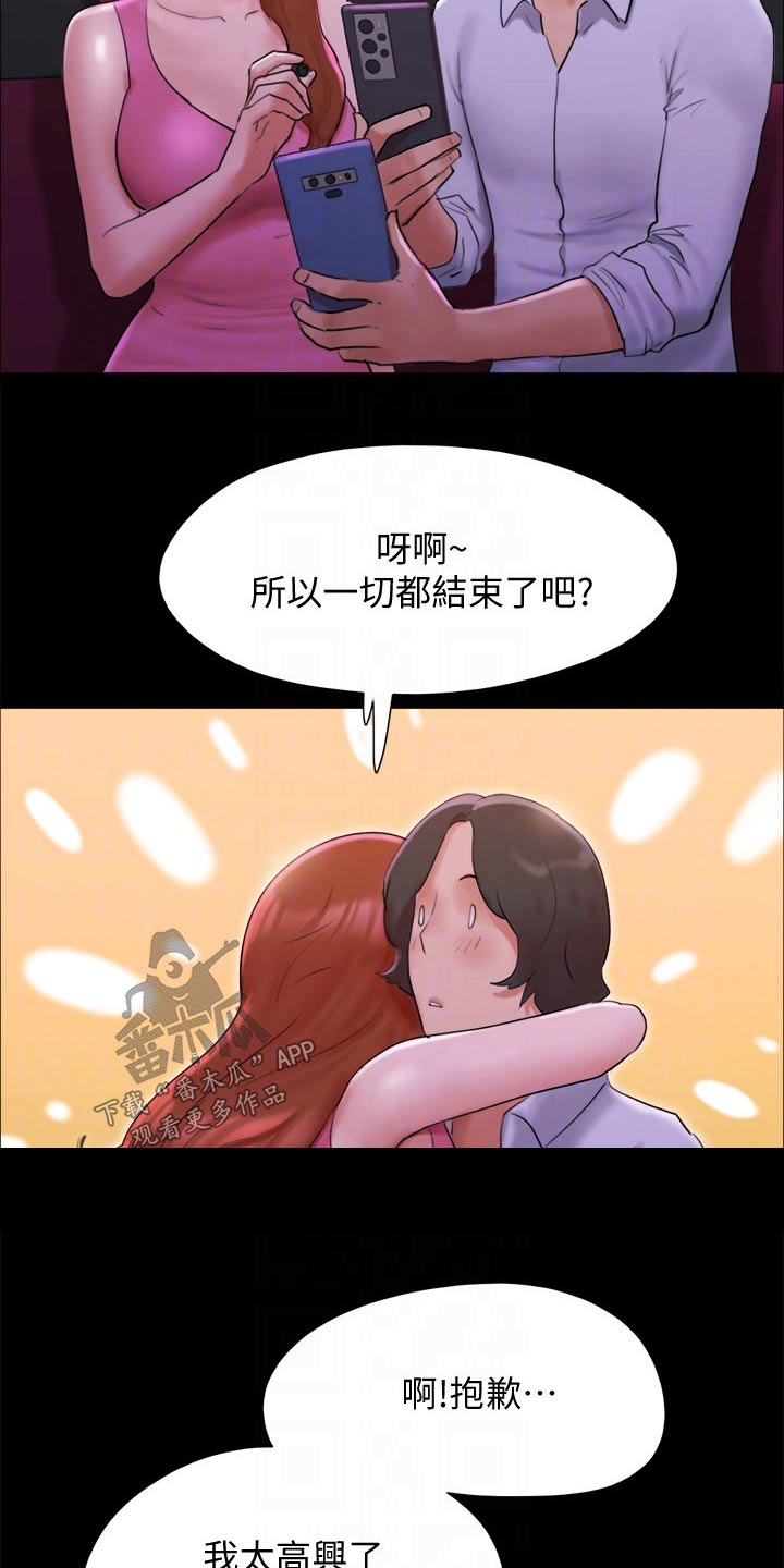 旅行体验官邀请推文模板漫画,第143章：陷阱1图