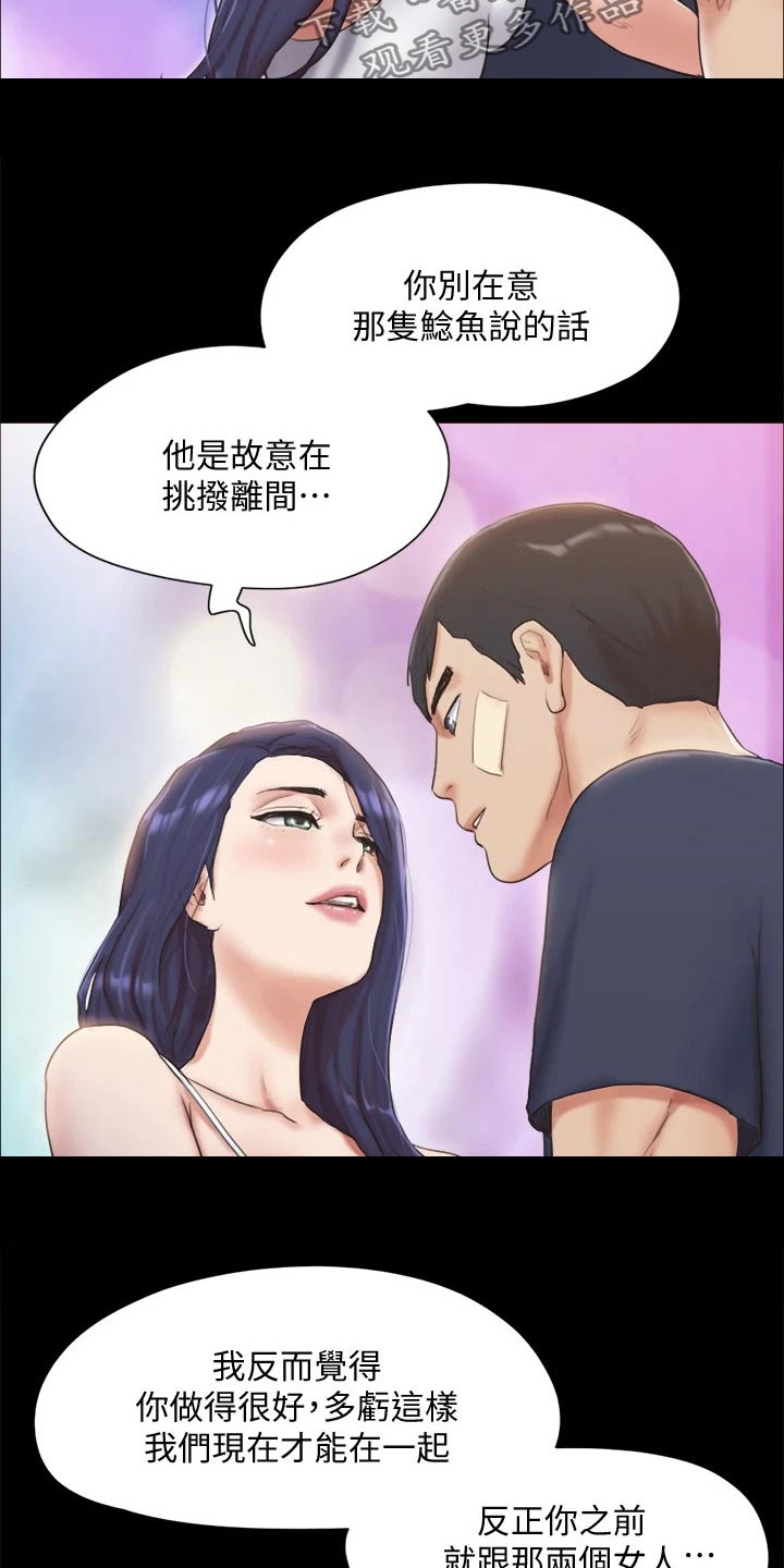 旅行体验师直播间漫画,第119章：相见1图