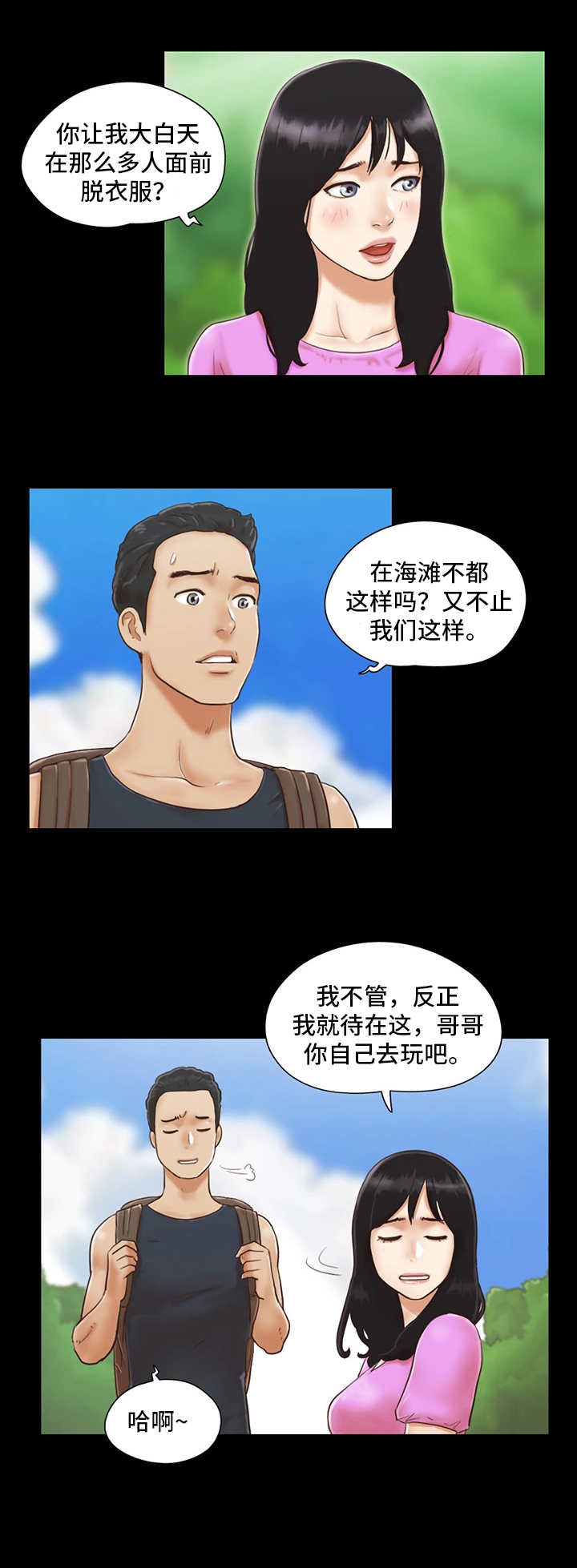 旅行体验师要考证吗漫画,第1章：沙滩2图