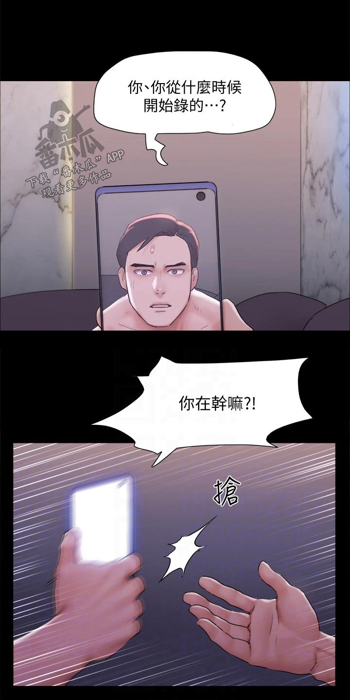 旅行体验感极差的文案漫画,第143章：陷阱1图