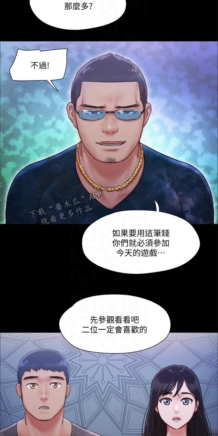 旅行体验规划怎么写好看漫画,第92章：参加2图