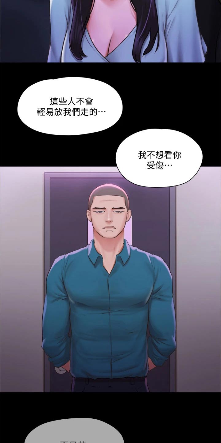 旅行体验师用什么昵称好漫画,第95章：测试1图