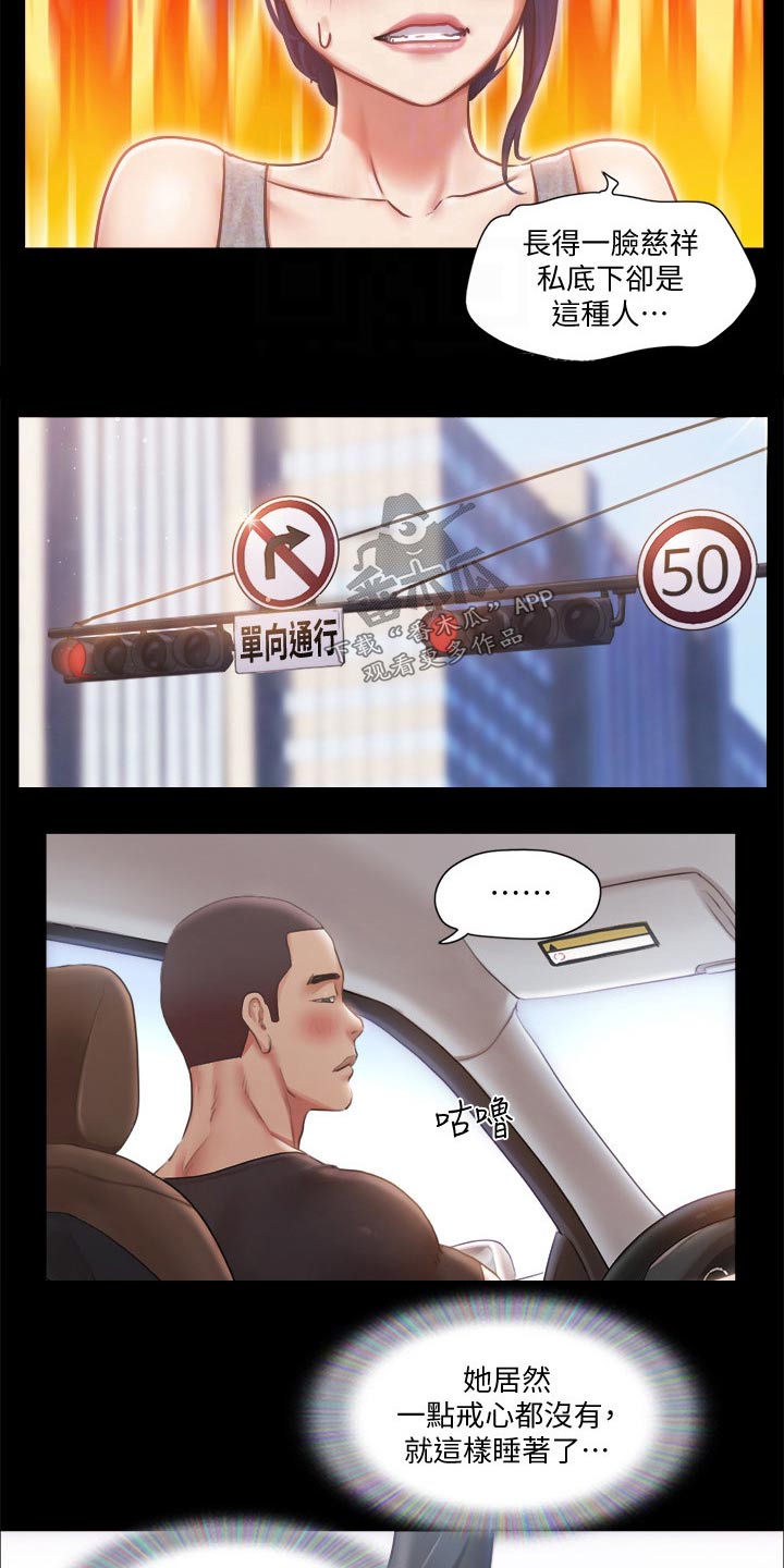 旅行体验官职业介绍漫画,第87章：过分要求1图