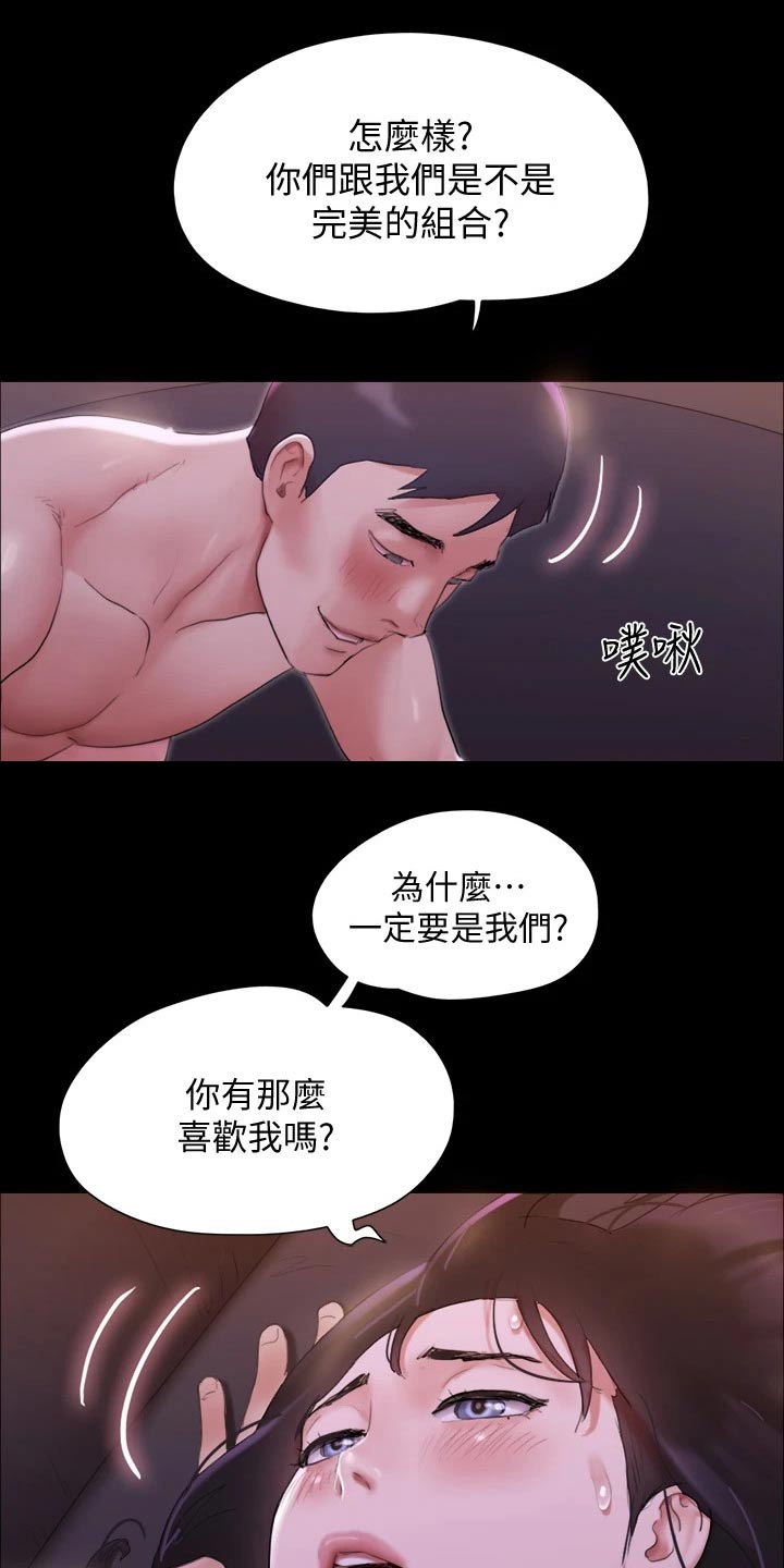 旅行体验馆招聘漫画,第142章：主人1图