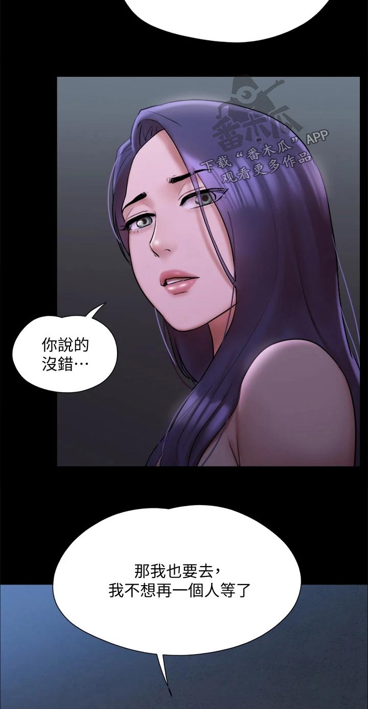 旅行体验师职业代码怎么填漫画,第144章：一起去2图