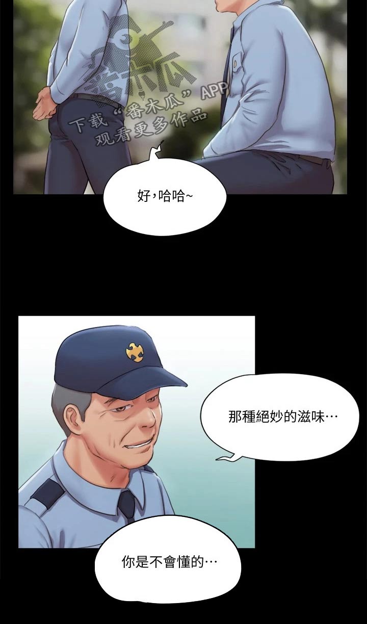 旅行体验师证怎么考漫画,第90章：一起吃饭1图