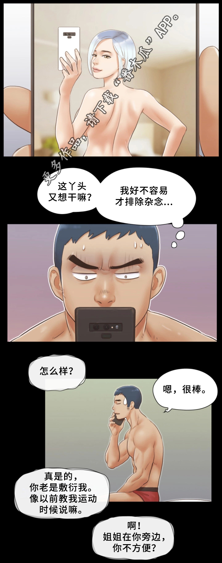 旅行体验创意作品介绍语漫画,第33章：忍不住的诱惑1图