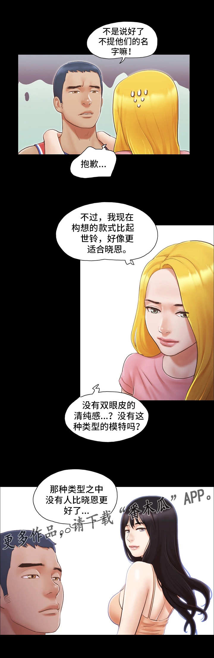 旅行体验师是干嘛的漫画,第24章：工作2图