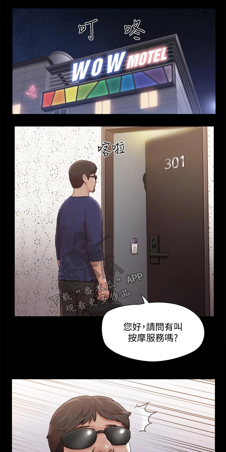 旅行体验官招募活动策划漫画,第101章：担心2图