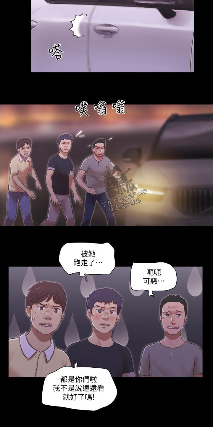 旅行体验分享内容漫画,第55章：最后一天2图