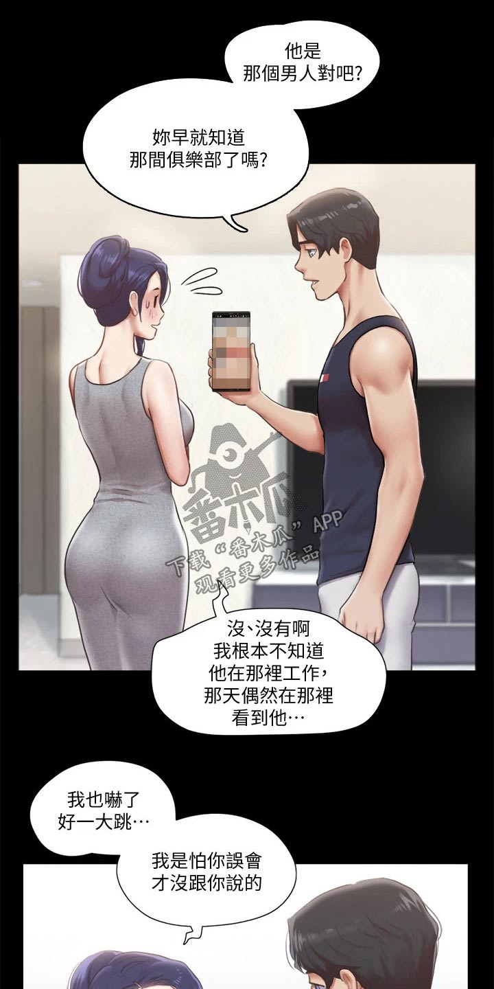 旅行体验师陕西有几个漫画,第88章：我会处理1图