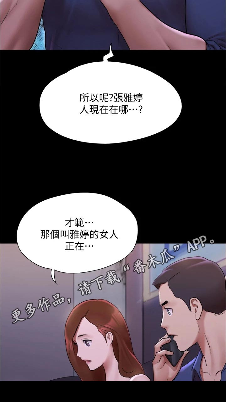 旅行体验师职业代码怎么填漫画,第145章：监视2图