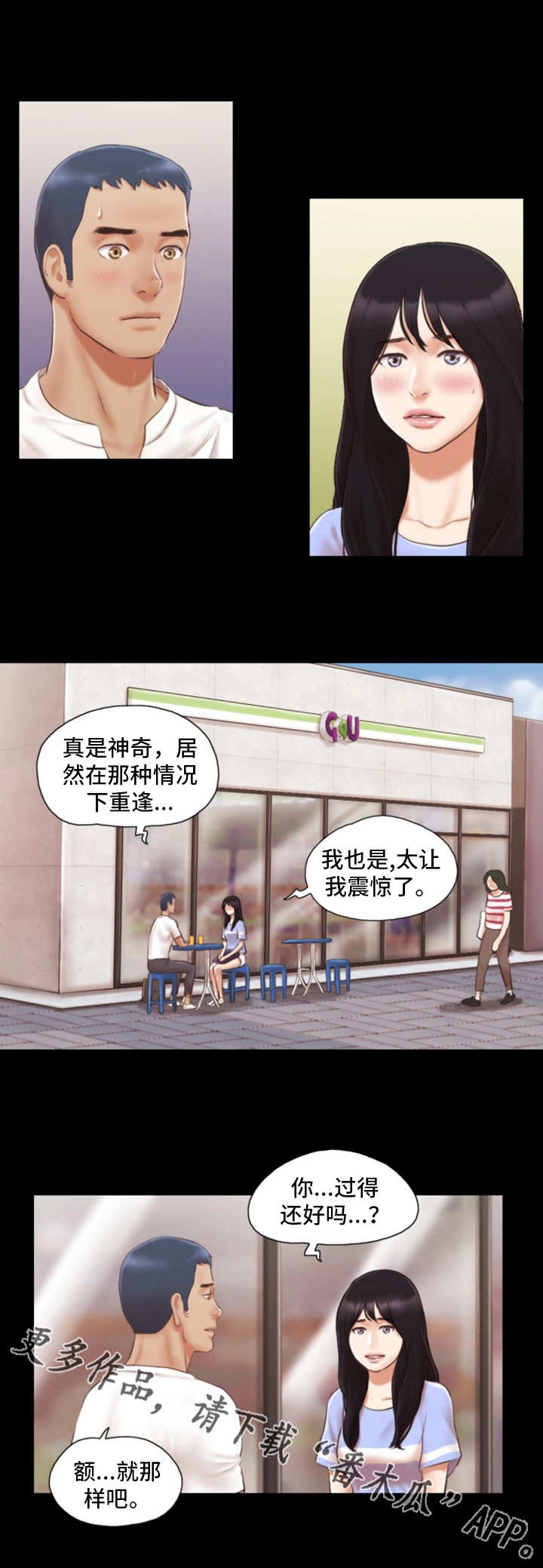 旅行体验官视频漫画,第26章：忘不掉2图