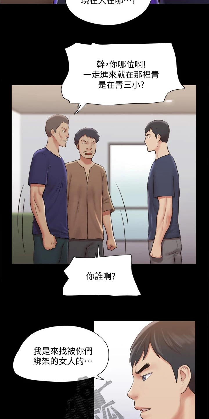 旅行体验师真实视频漫画,第113章：出手1图