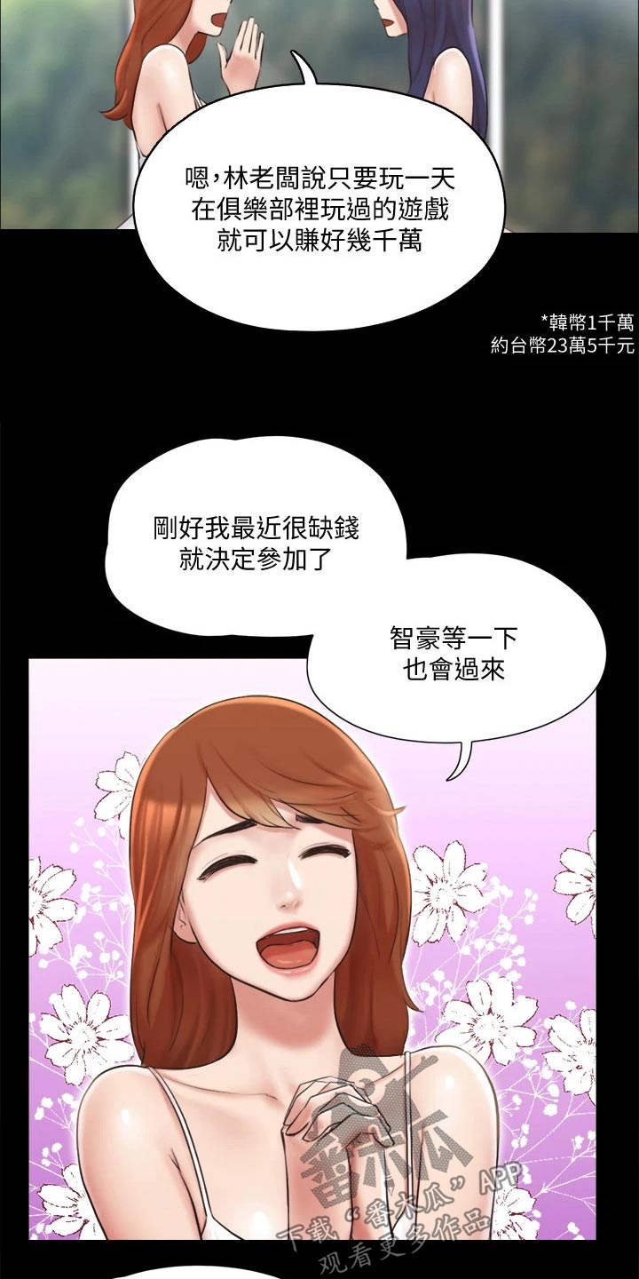 旅行体验师工作内容描述漫画,第111章：线索2图