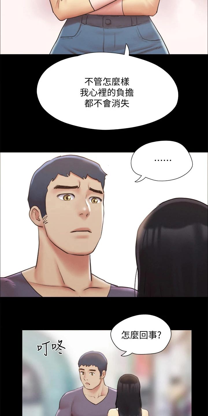 旅行体验师是什么工作漫画,第123章：心有所动2图