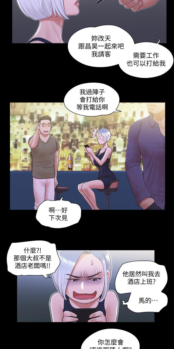 旅行体验民族文化感悟漫画,第41章：撇清关系2图