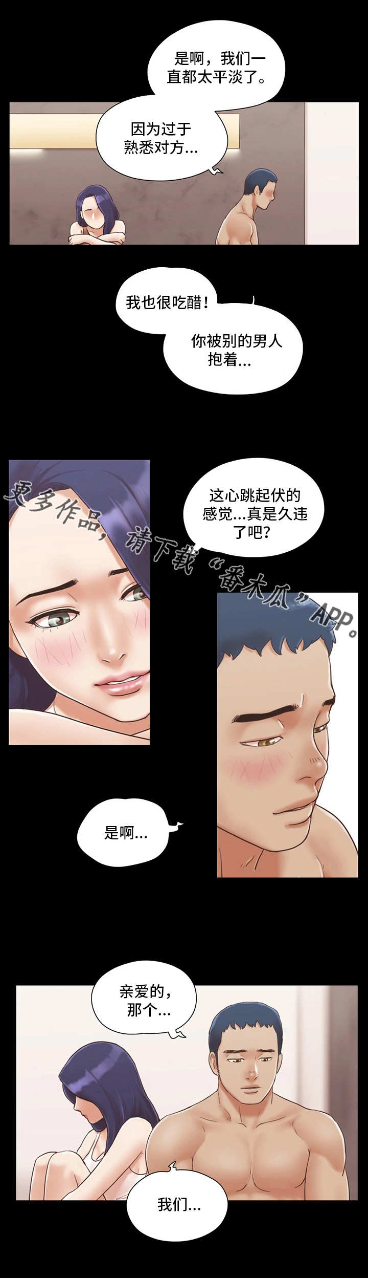 旅行体验师 印象深刻的故事漫画,第13章：意犹未尽1图