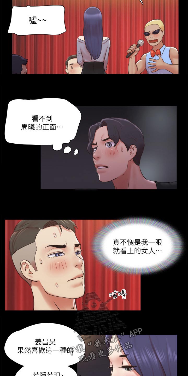 旅行体验官房博漫画,第83章：冠军2图